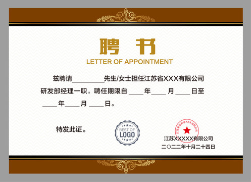 企業(yè)聘請(qǐng)書(shū)
