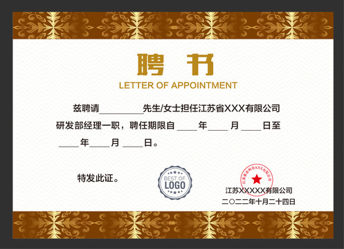 企業(yè)聘請書