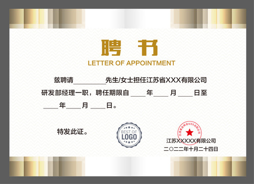 企業(yè)聘請書