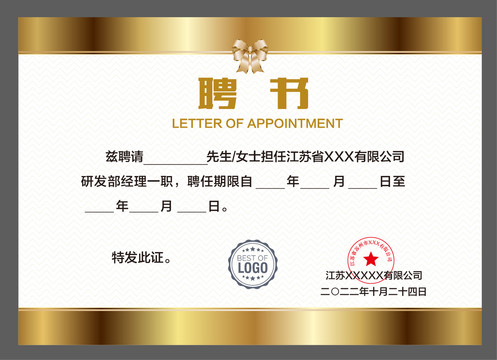 任聘書