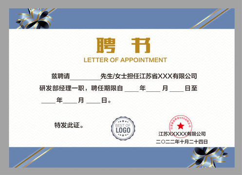 優(yōu)秀員工聘書