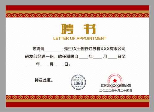 聘書