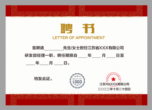 聘書(shū)