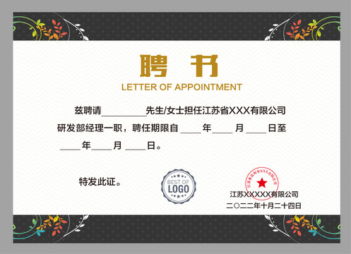 聘書