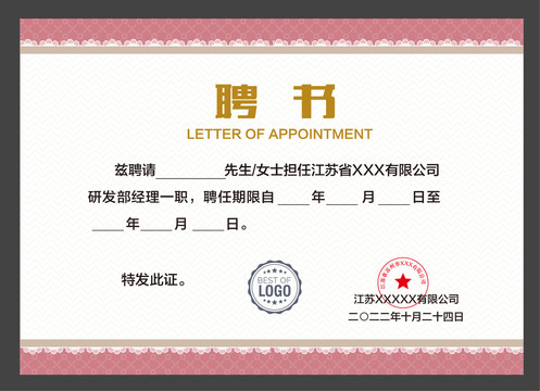 聘書