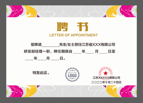 聘書設(shè)計