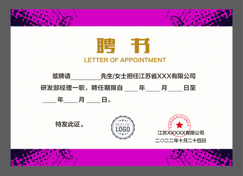 聘書(shū)設(shè)計(jì)
