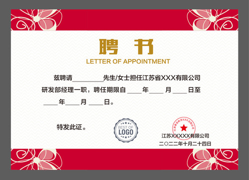 聘書(shū)設(shè)計(jì)