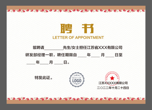 聘請書