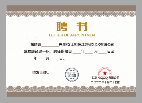 聘請書