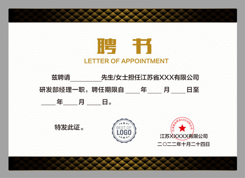 公司聘書(shū)