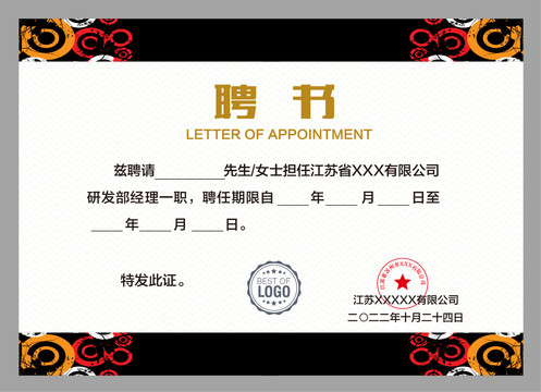 公司聘書