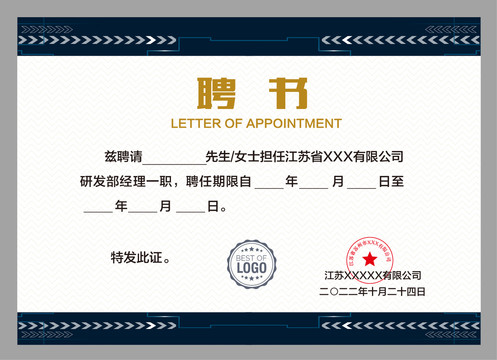 公司聘書