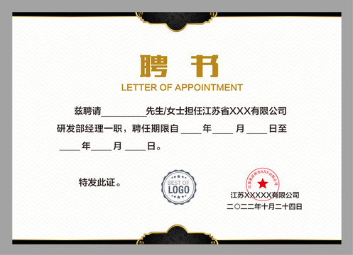 公司聘書(shū)