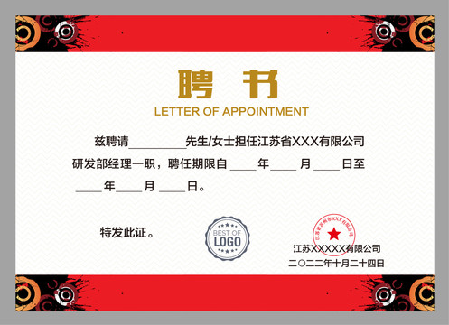 聘書設(shè)計(jì)