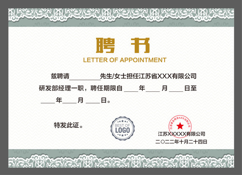 聘書設(shè)計
