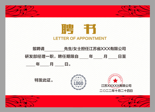聘書設(shè)計