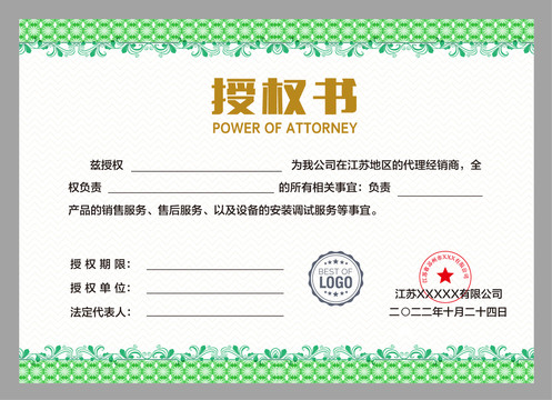 授權書