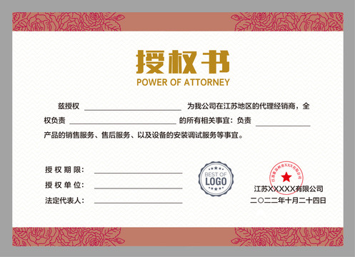 授權(quán)書