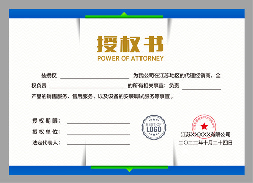 代理商授權(quán)書