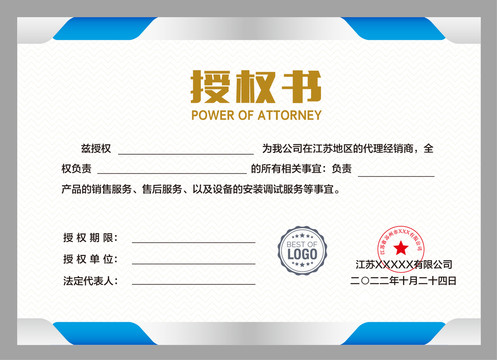 代理商授權(quán)書
