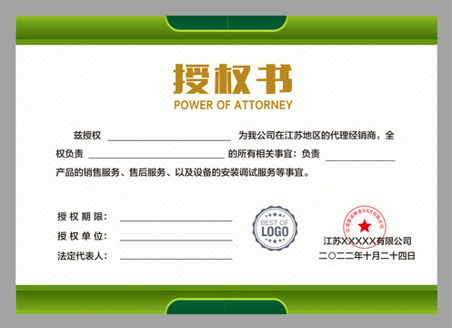 代理商授權(quán)書