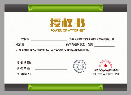 代理商授權(quán)書