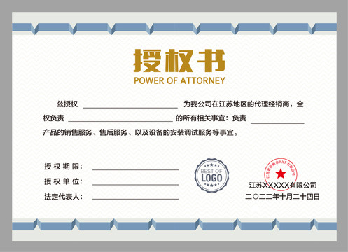 代理商授權書