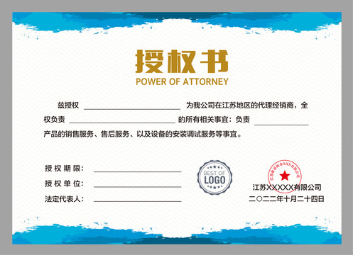 企業(yè)授權(quán)書