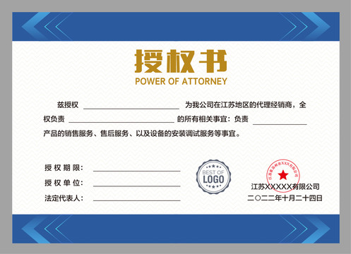企業(yè)授權(quán)書