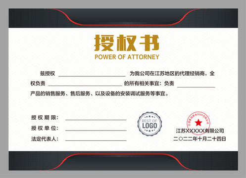 企業(yè)授權(quán)書(shū)