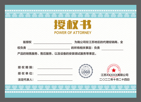加盟授權(quán)書
