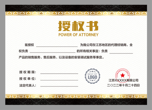 授權(quán)證書