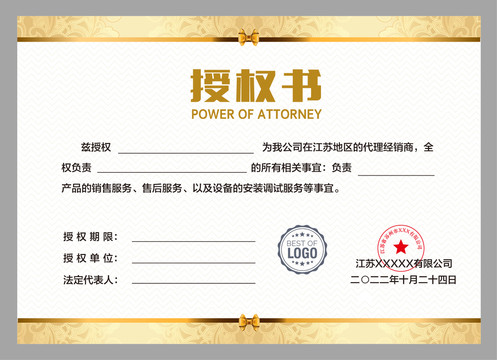 授權(quán)證書