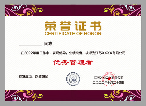 榮譽(yù)證書
