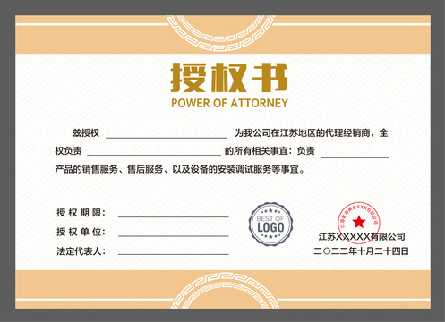 授權(quán)證書