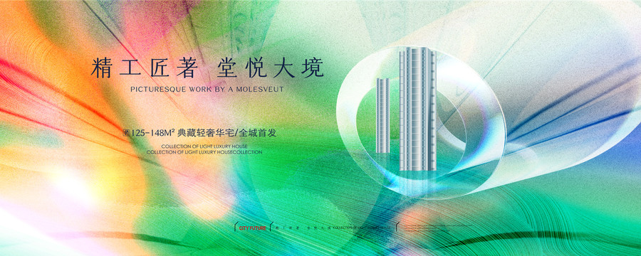 清爽地產(chǎn)廣告