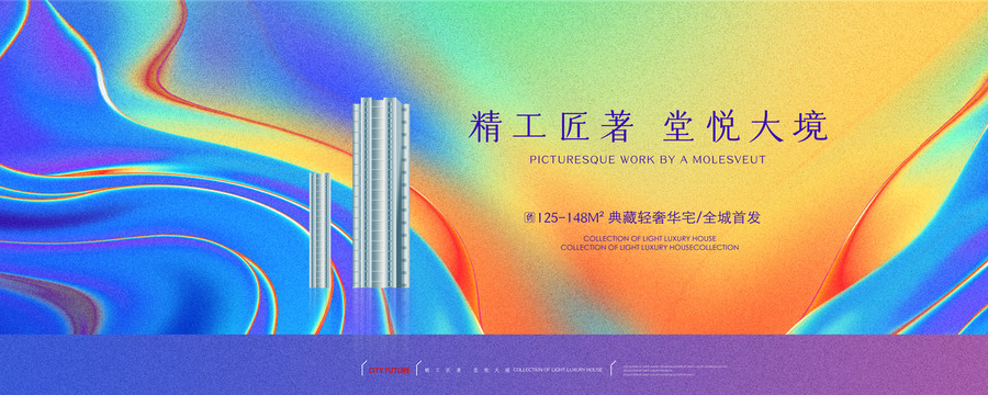 高端商業(yè)地產(chǎn)廣告
