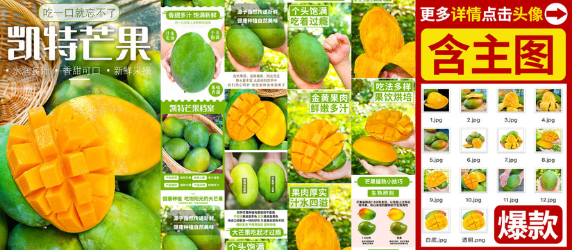 凱特芒果詳情頁