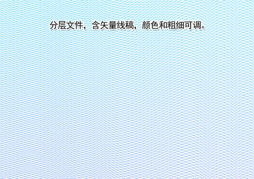 線條底紋