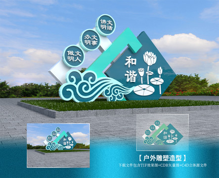 和諧雕塑