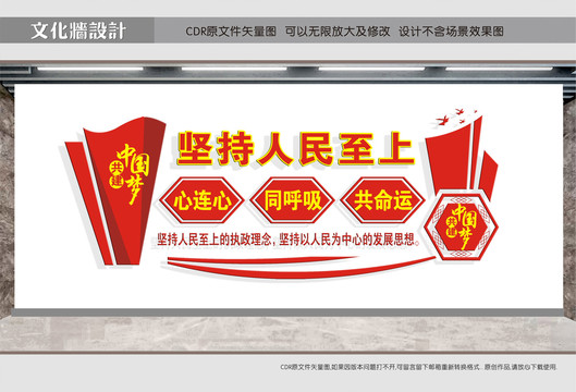 堅持人民至上