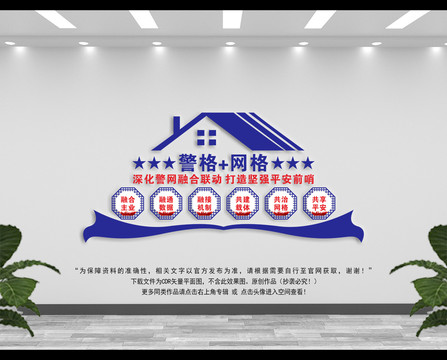 警網融合