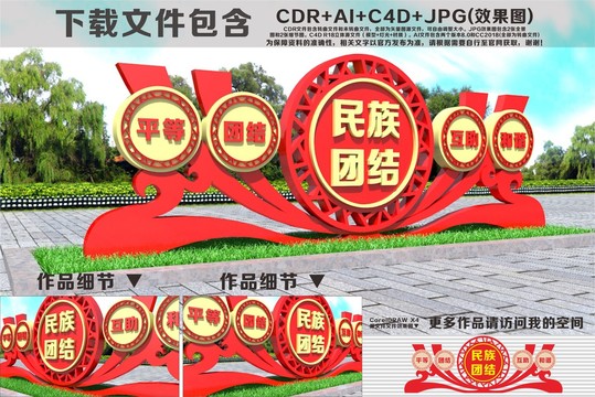 民族團(tuán)結(jié)廣場雕塑