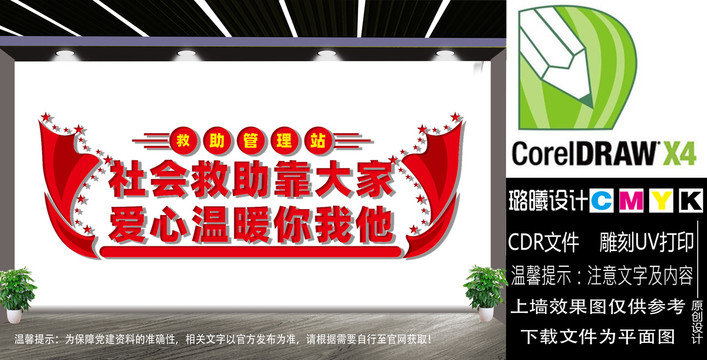 救助管理站