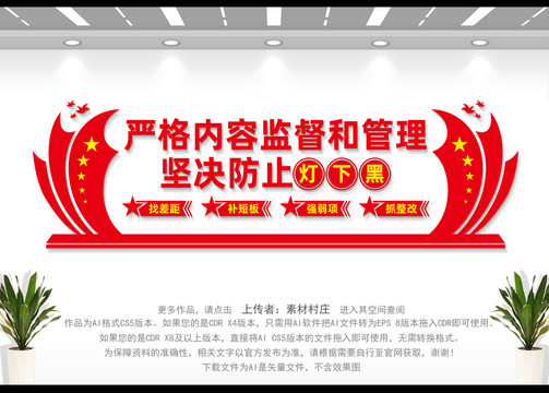 燈下黑文化墻