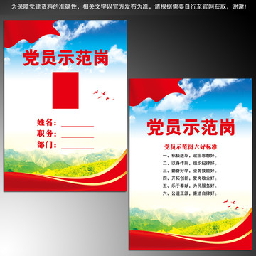 黨員先鋒崗