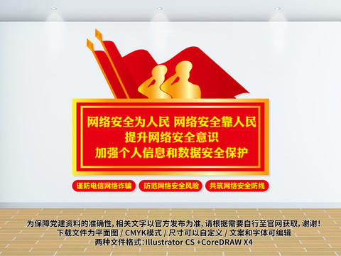 網(wǎng)絡(luò)安全文化墻