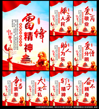 學(xué)雷鋒紀(jì)念日