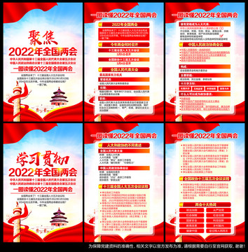 兩會